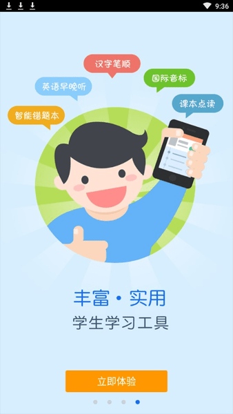 畅言授课助手教师手机端