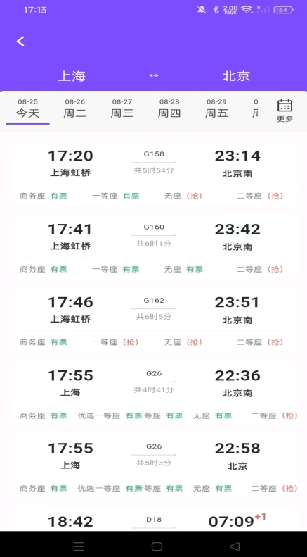 铁路高铁火车查余票