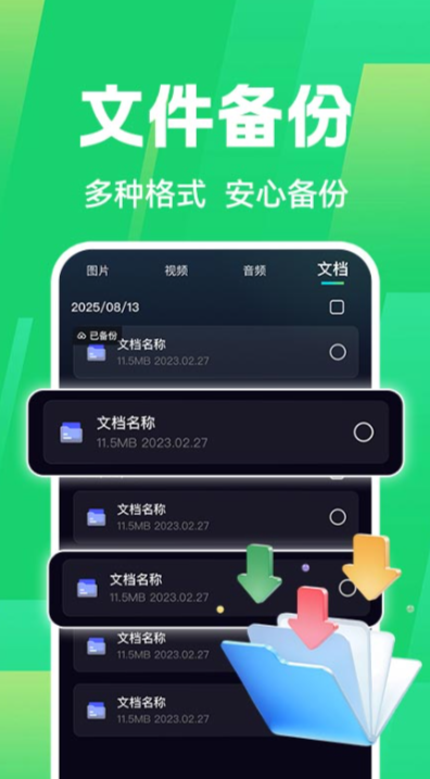 免费聊天记录微备份
