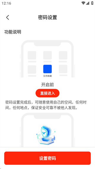 软件隐身助手