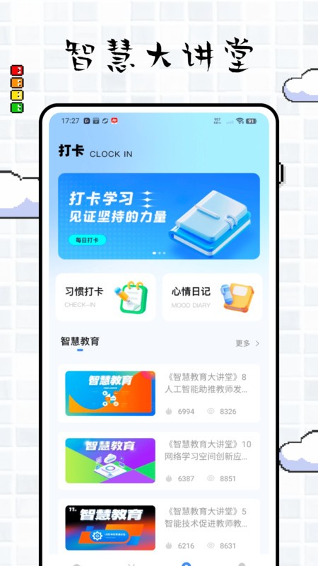 远智学堂
