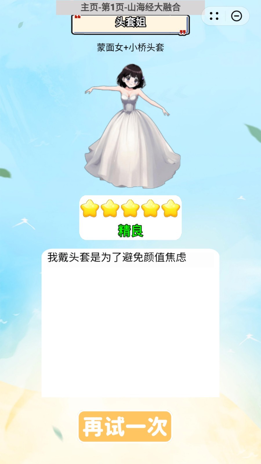 合成超有趣