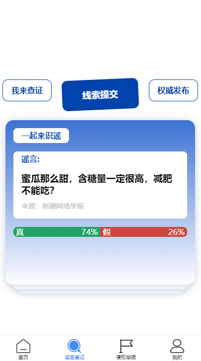新疆网络举报平台客户端