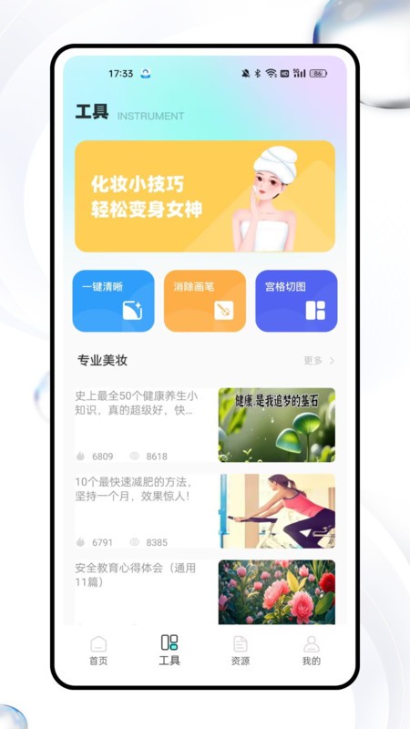 星耀美颜助手微信视频美颜安卓