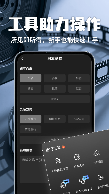 全民写剧本