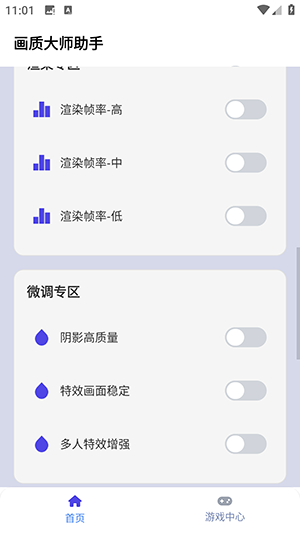 画质大师助手