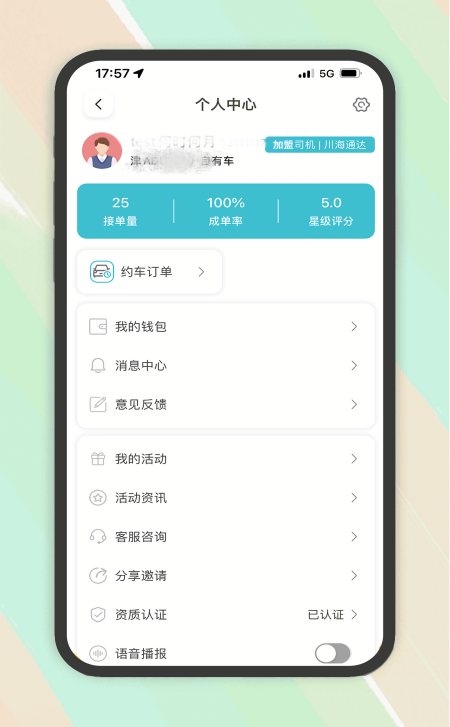 木丁出行司机端老版本