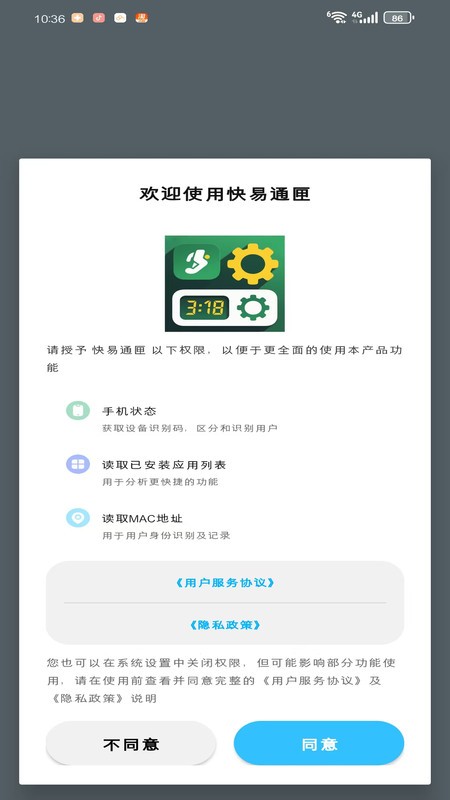 快易通匣