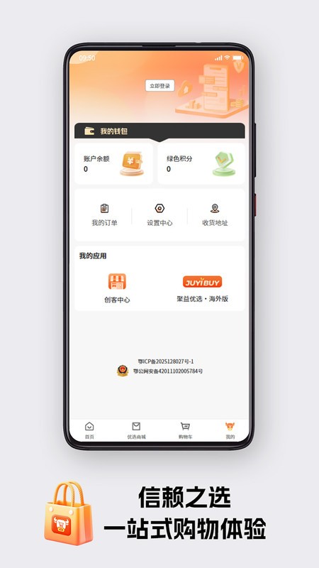 聚益优选