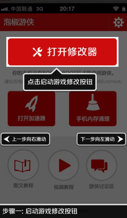 泡椒游侠免root版