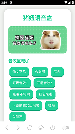 猪妞语音盒