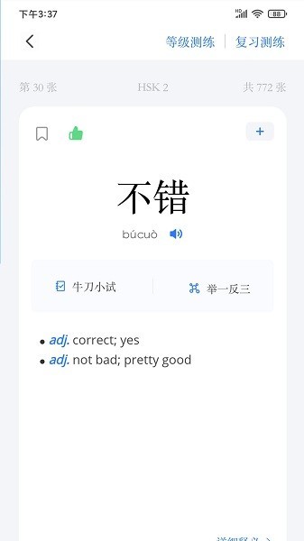 juzi汉语词典APP