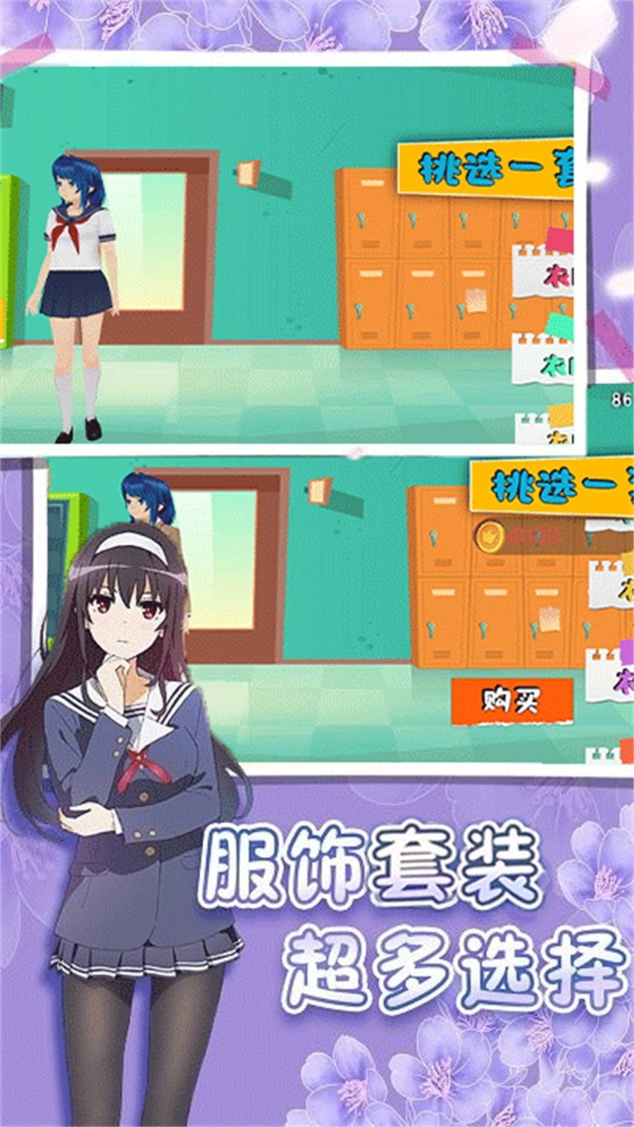樱花学园闯关