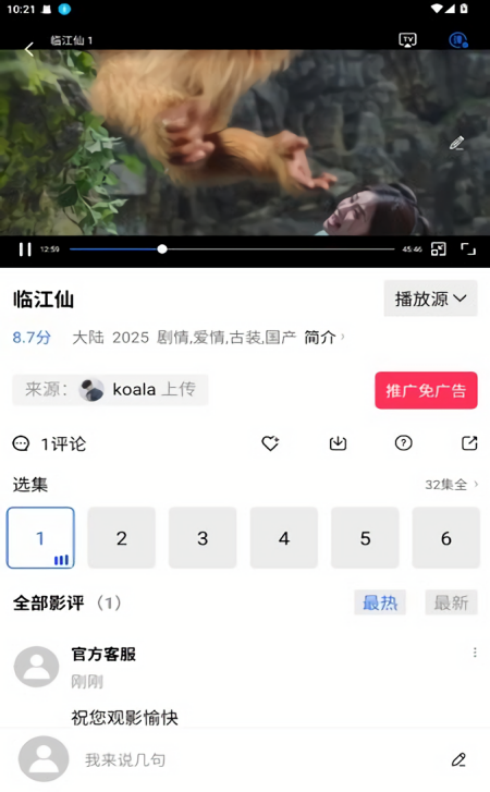 饼干视频无广告版