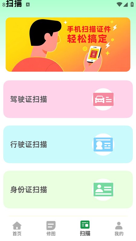 全能扫描拍照
