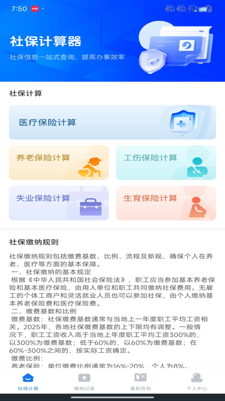 社保计算器在线查