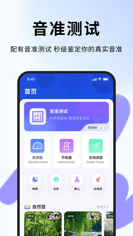 音准测控仪