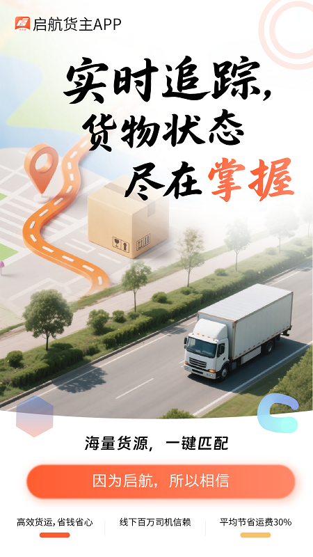 启航货主