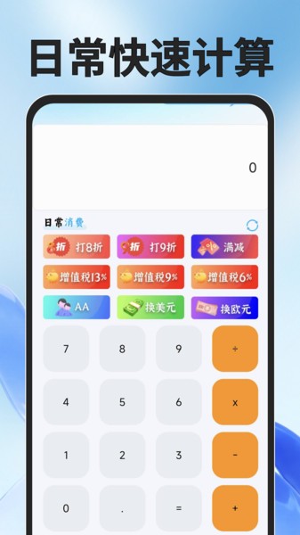 桌面万能计算器