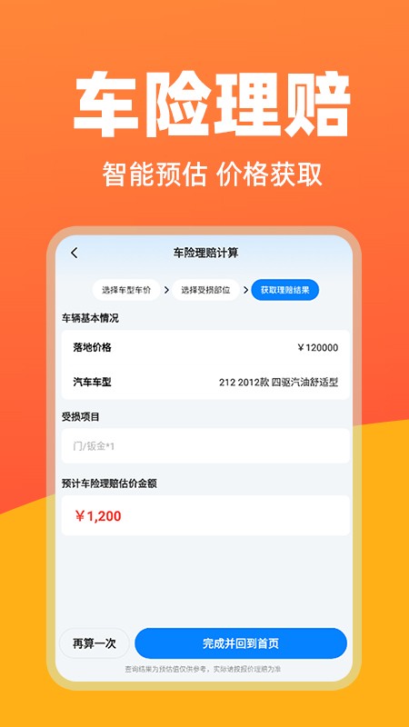 华安好车主