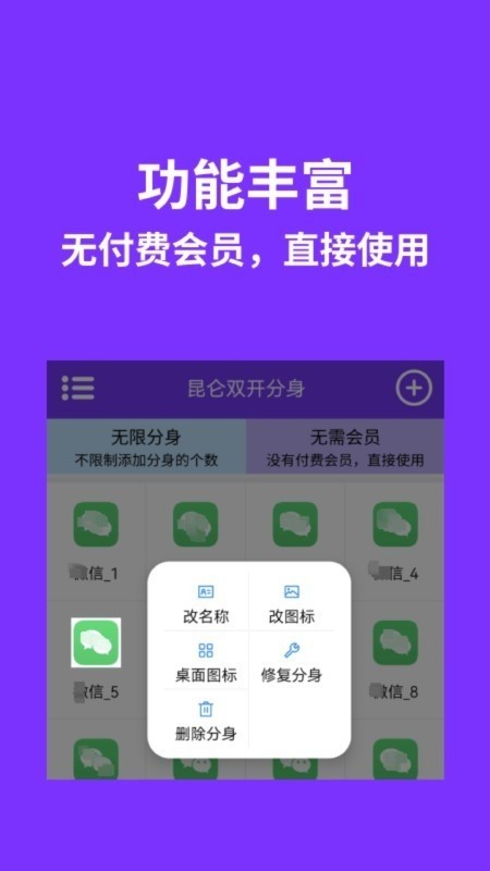 昆仑双开分身