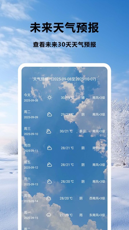 天气5G报