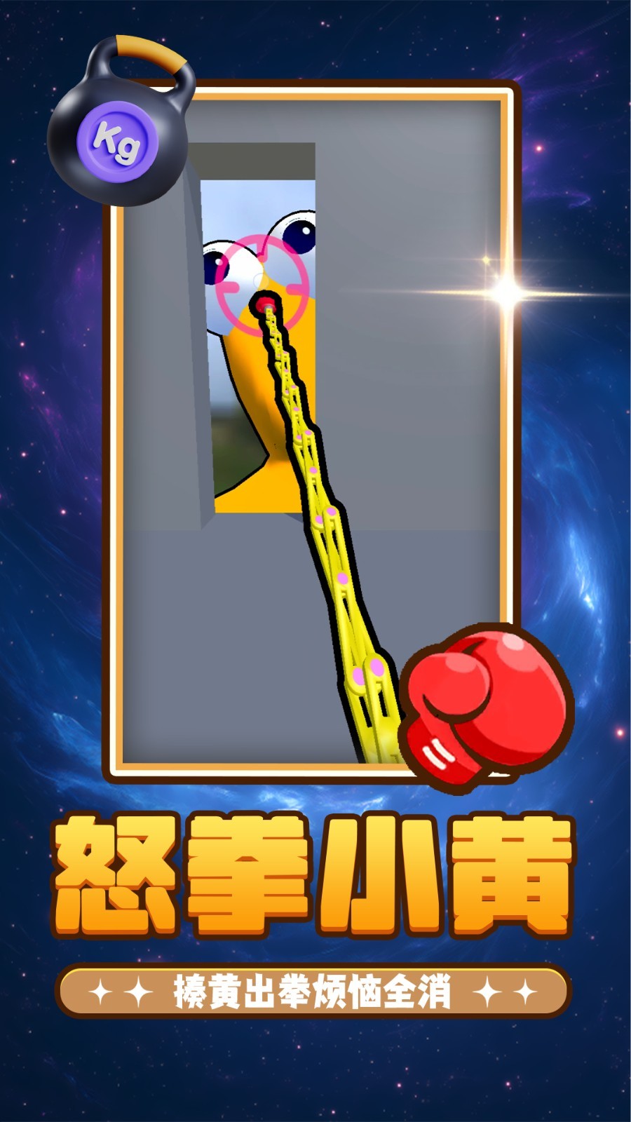 给你一拳拳