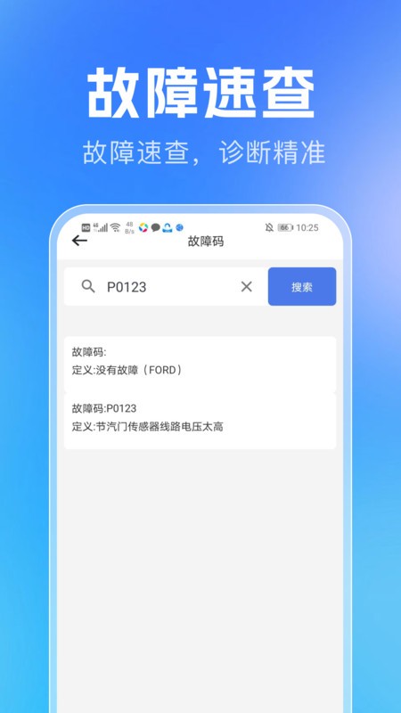 汽修汽配宝