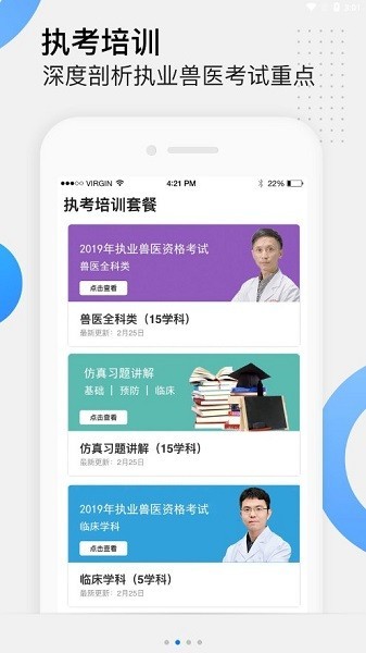 好兽医学苑v6.0.5