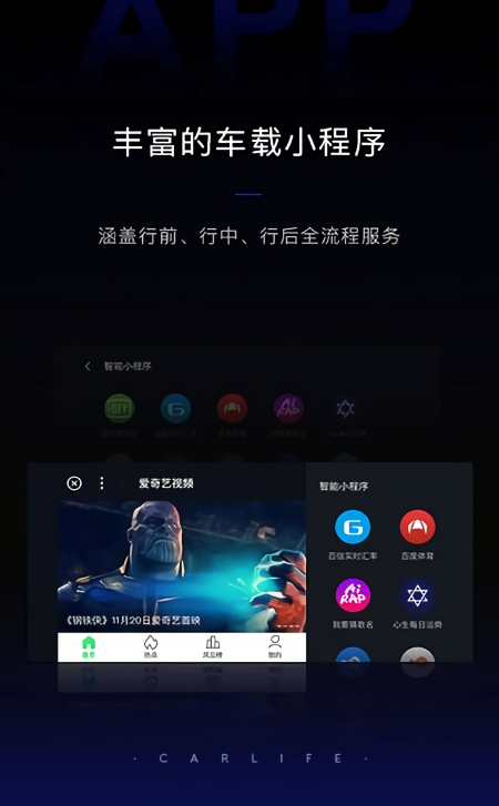 小米智能车载百度car life+插件最新版本
