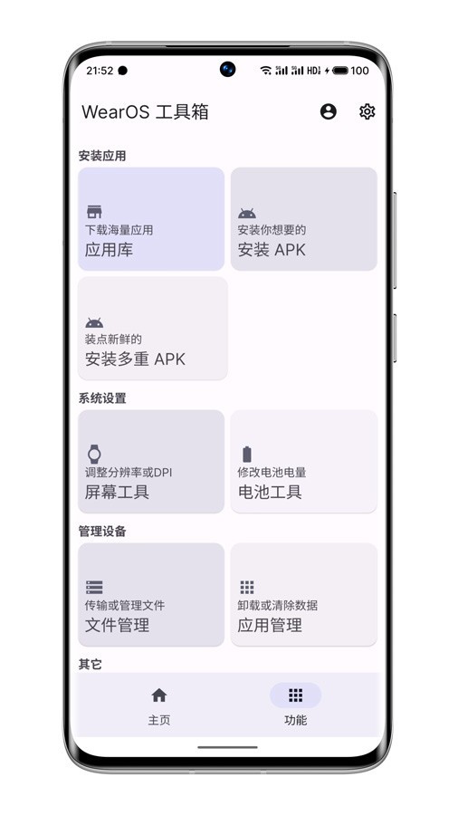 wearos工具箱