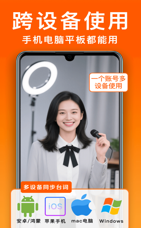 小白提词器