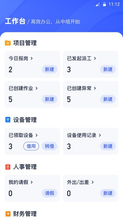 岩管家管理平台app