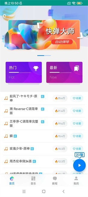 快弹大师光遇自动弹琴app