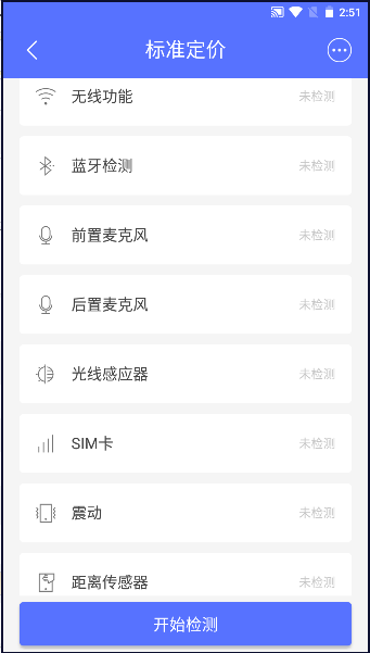 全渠道质检