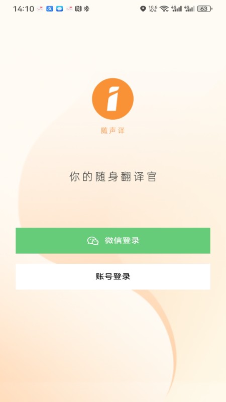 随声译