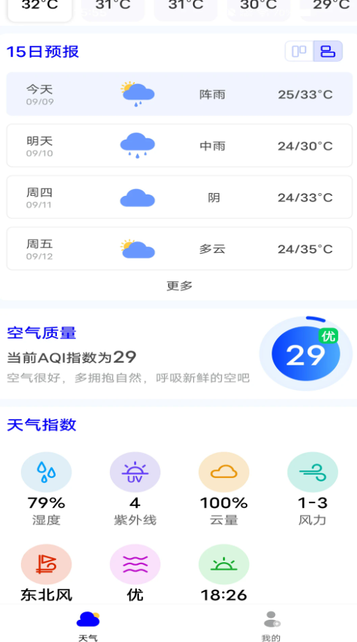 天气预报小时报