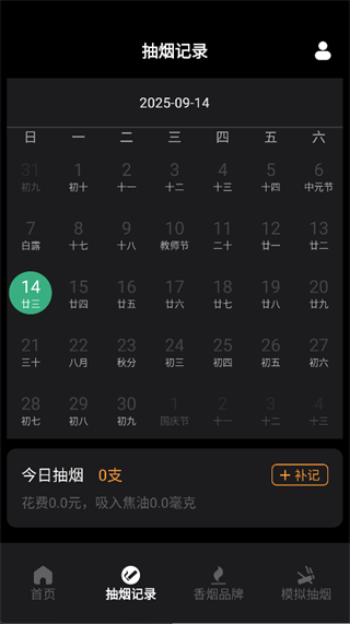 今日抽烟打卡记录