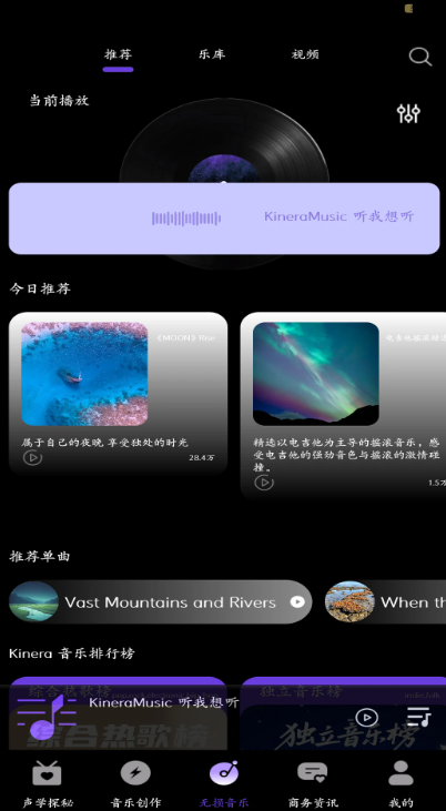 KINERAMusic官方正版
