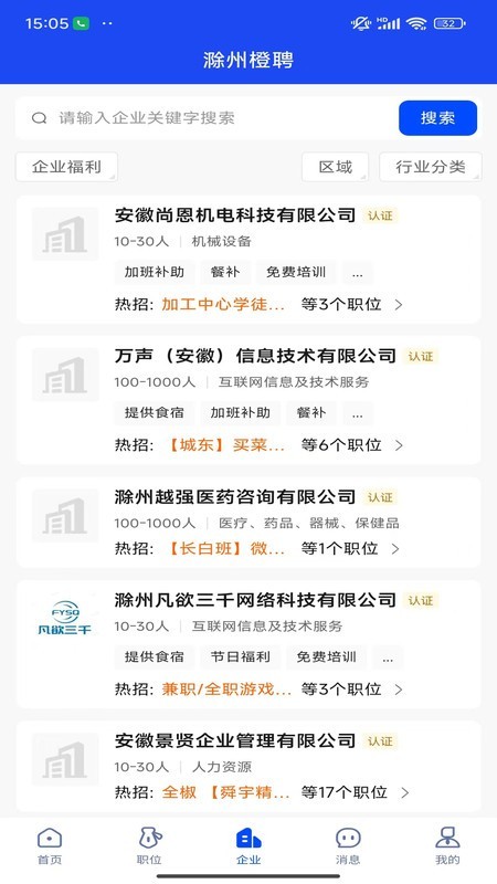 滁州橙聘