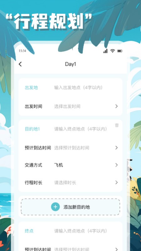 链信世界旅行