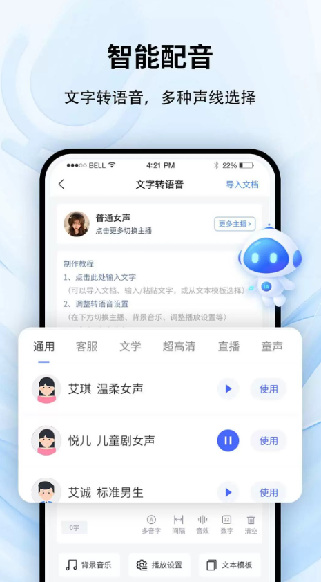 全能录音转文字