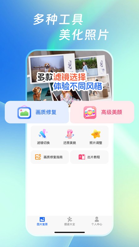 照片恢复免费版