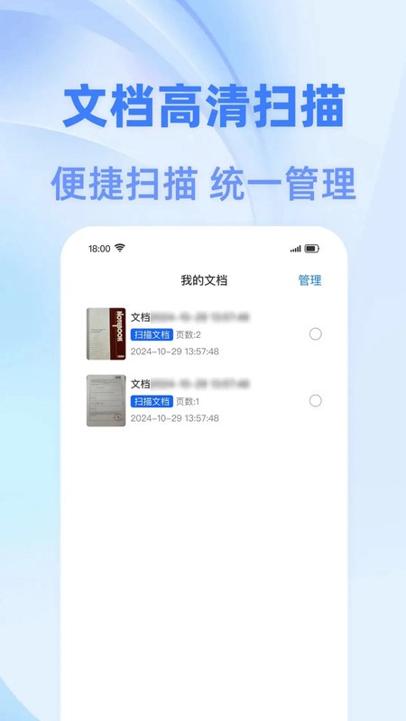 智慧扫描王