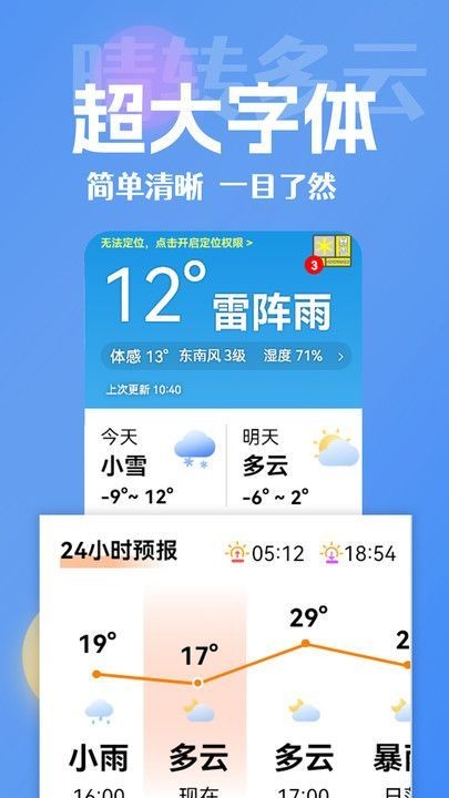 大字看天气无广版下载