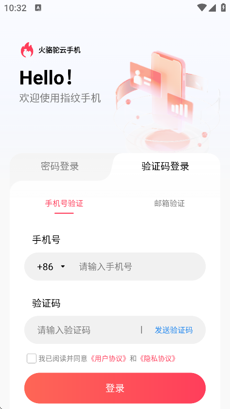 火骆驼云手机