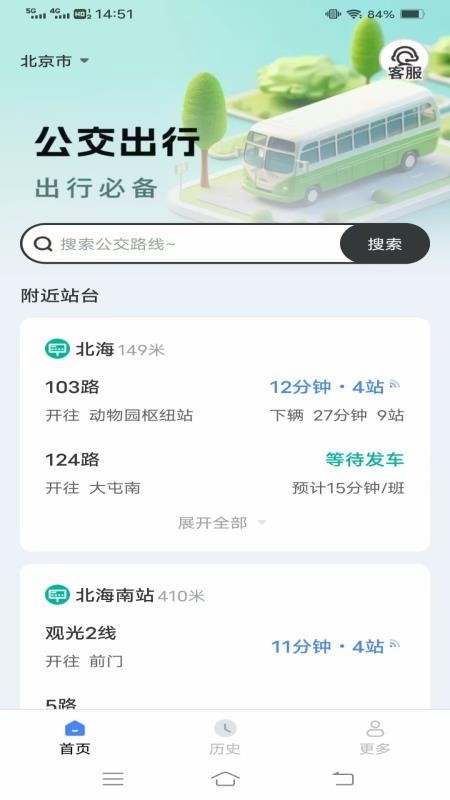 稳达公交宝