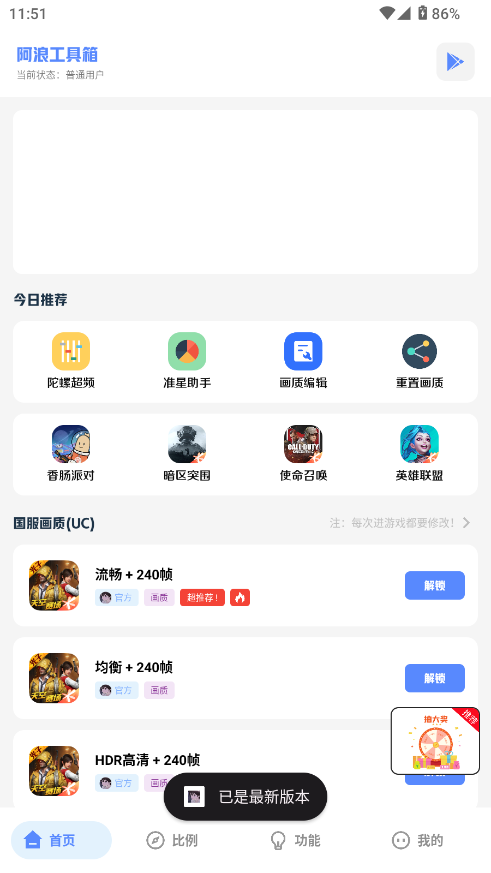 阿浪工具箱画质助手