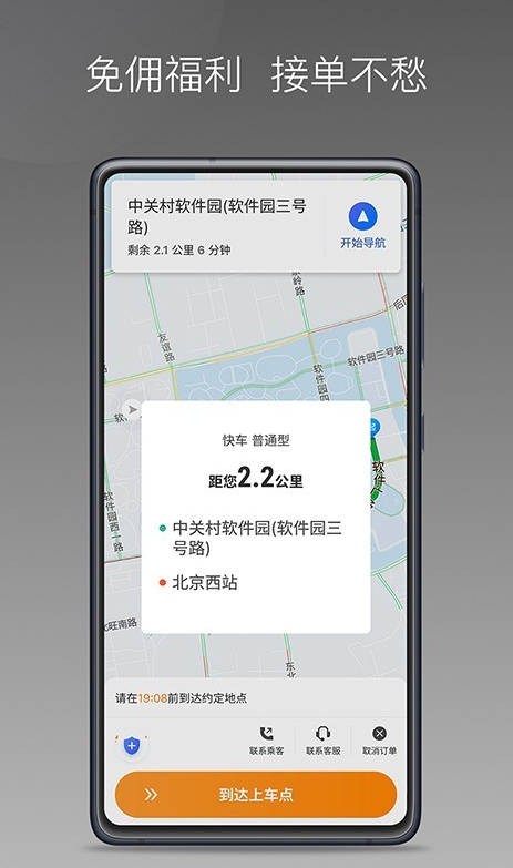 麦卡出行车主端老版本