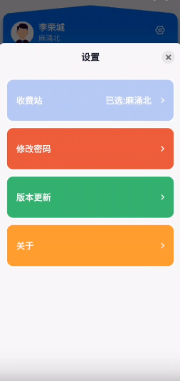 广东高速稽核app系统最新版